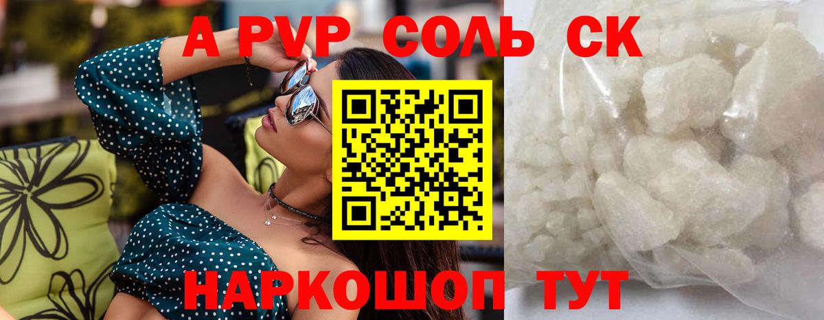 APVP СК  Вход с VPN  купить наркотики цена  А ПВП  Кунгур  A PVP кристаллы 