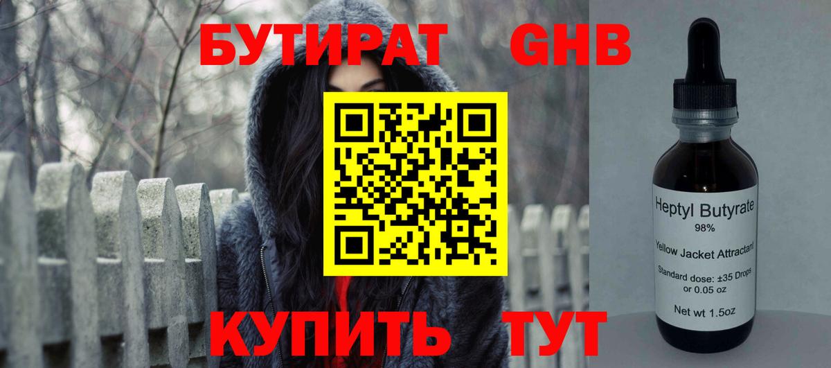 БУТИРАТ BDO Кунгур