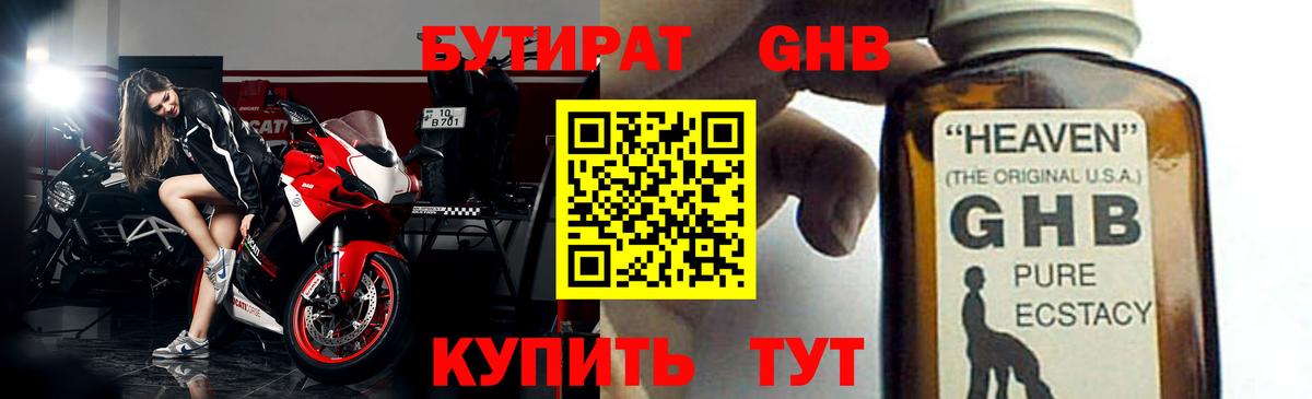 Бутират жидкий экстази  Вход с VPN  Кунгур 