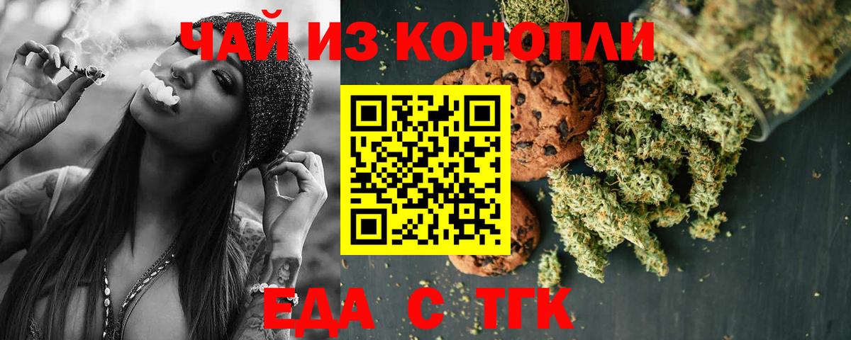 Еда ТГК конопля  Вход с VPN  Кунгур 