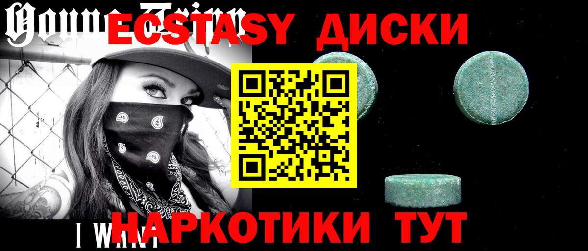 ЭКСТАЗИ  Вход с VPN  Ecstasy круглые  Кунгур  Ecstasy VHQ 