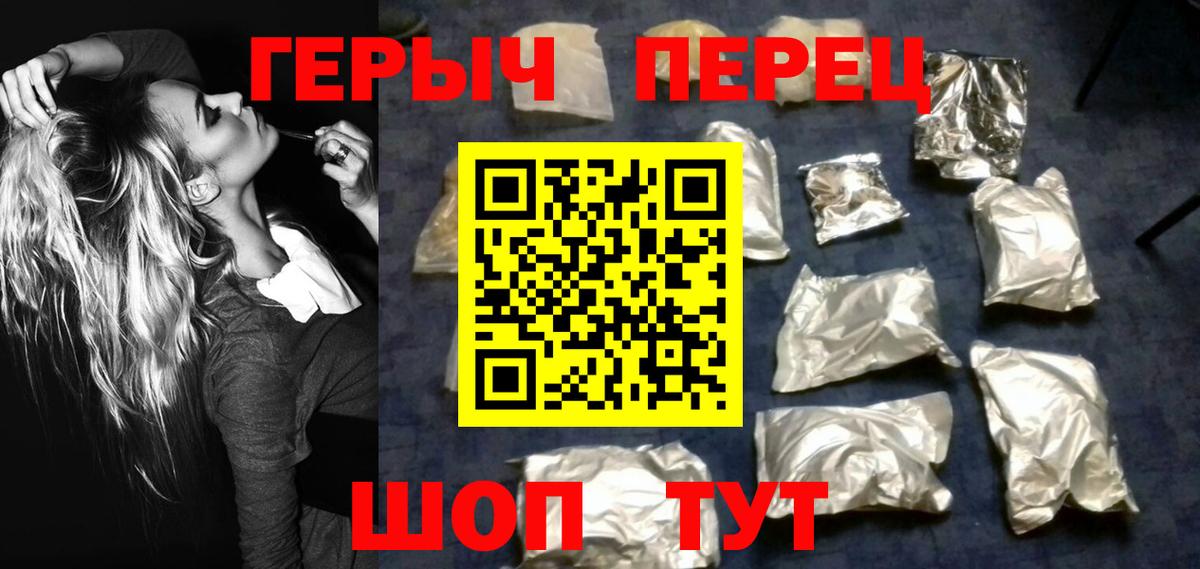 ГЕРОИН хмурый Кунгур