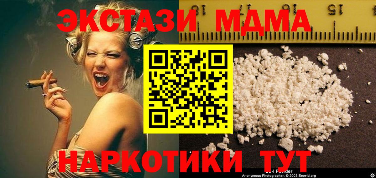 МДМА молли  Вход с VPN  MDMA  Кунгур 