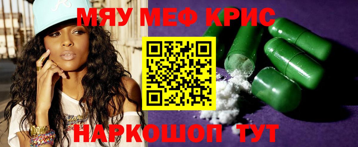Меф мяу мяу кристаллы Кунгур