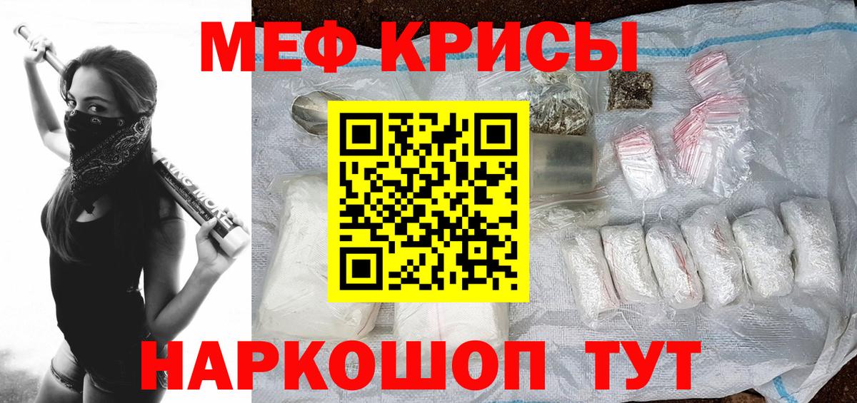 МЯУ-МЯУ мука  МЯУ-МЯУ  Кунгур  Вход с VPN  МЕФ mephedrone 