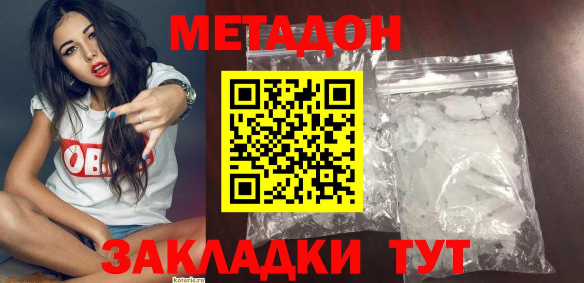 Метадон белоснежный  Вход с VPN  Кунгур  МЕТАДОН кристалл 
